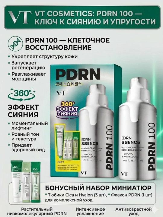 VT Cosmetics PDRN 100 Radiance yuz uchun mo'ljallangan essensiya - 