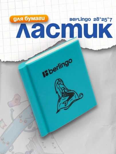 Ластик Berlingo Fairy Tales, Лас Taтт 2 штук резина, цвета ассорти, 28 * 25 * 7 мм — DELISTO-P112502-СИНИЙ
