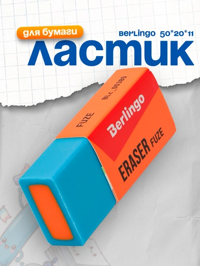 Ластик Berlingo "Fuze", цвета ассорти, 50*20*11мм — DELISTO-P112519-СИНИЙ