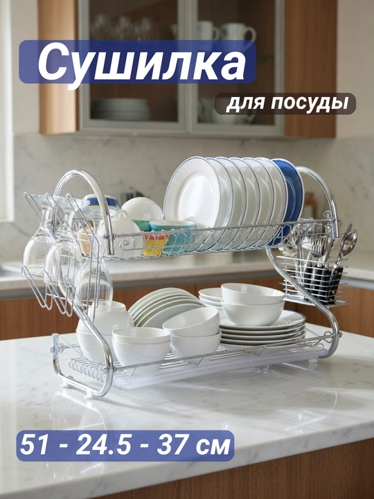 Двухъярусная настольная сушилка для посуды, кухонная, для посуды и подносов - 