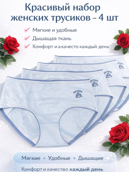 Набор женских трусов, 4 шт слипы, 95% хлопок 5% эластан - 