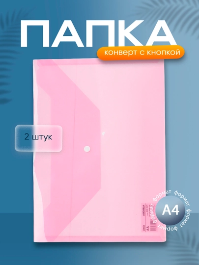 Папка-конверт с кнопкой кр 10442 Deli 2 штук — DELISTO-P11250C-СИНИЙ