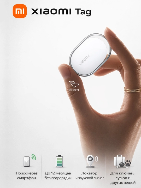 Смарт-трекер Xiaomi Smart Tag, Bluetooth, поиск вещей