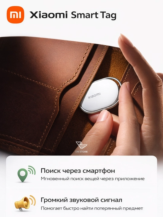 Смарт-трекер Xiaomi Smart Tag, Bluetooth, поиск вещей