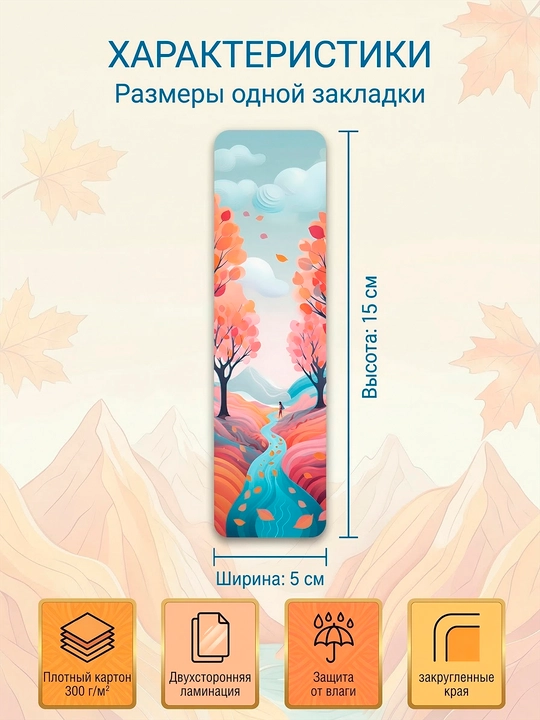 Kitob xatcho‘plari to‘plami 4 dona, laminatsiyalangan, qalin karton