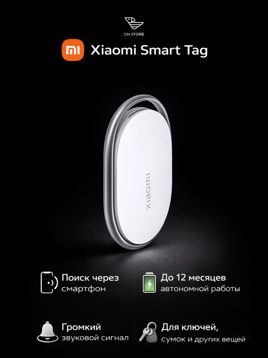 Смарт-трекер Xiaomi Smart Tag, Bluetooth, поиск вещей - 