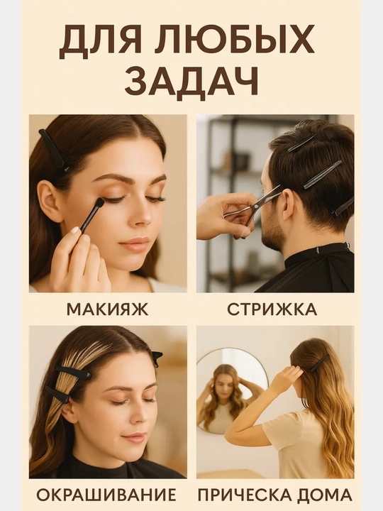 Заколки парикмахерские