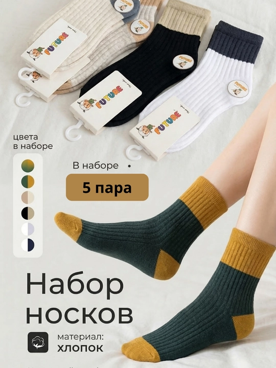 Носки для мальчиков, набор 5 пар, хлопок