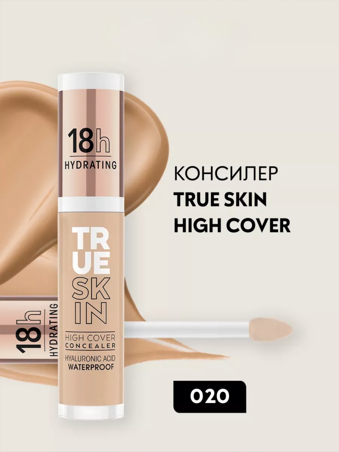 Barcha teri turlari uchun Catrice True Skin professional konsileri - 
