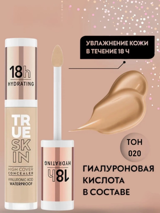 Barcha teri turlari uchun Catrice True Skin professional konsileri