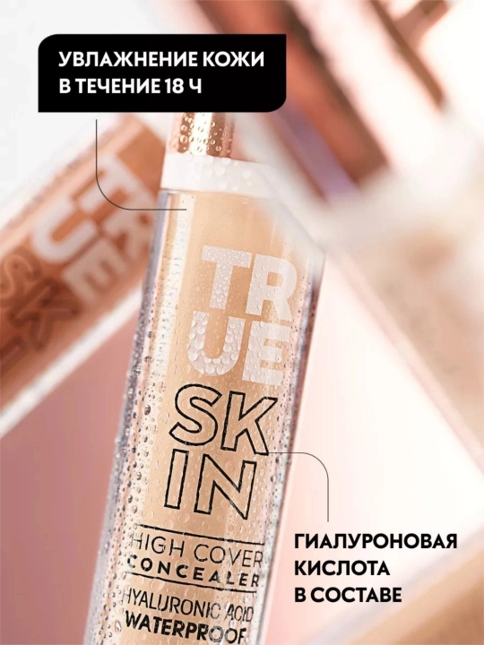 Barcha teri turlari uchun Catrice True Skin professional konsileri