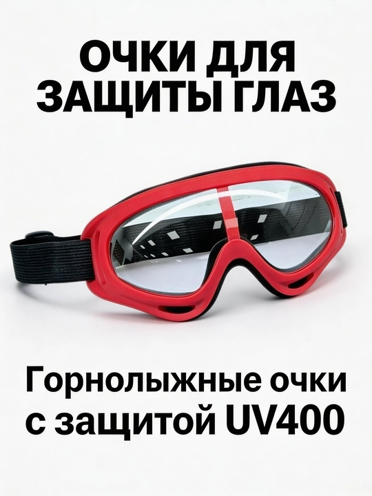 Горнолыжные очки с UV, для сноуборда, разных видов спорта