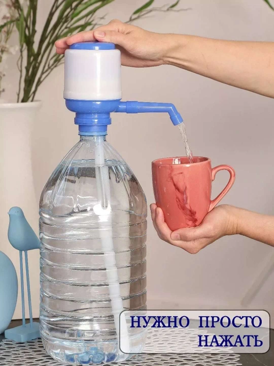 Pompa — 5–10 litrli, butilkalar uchun qulay moslama (nasos)