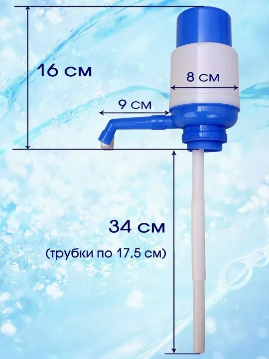 Pompa — 5–10 litrli, butilkalar uchun qulay moslama (nasos)