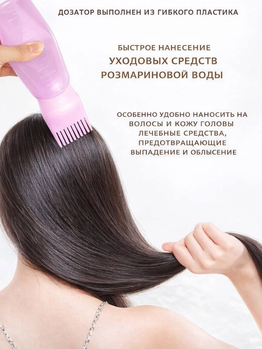 Флакон аппликатор для окрашивания волос с расческой, пластиковый - 180 мл