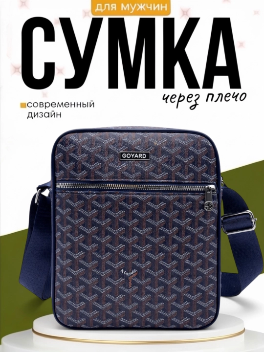 Сумка Goyard, сумка через плечо для мужчин