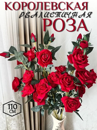 Искусственные цветы для декора Розы