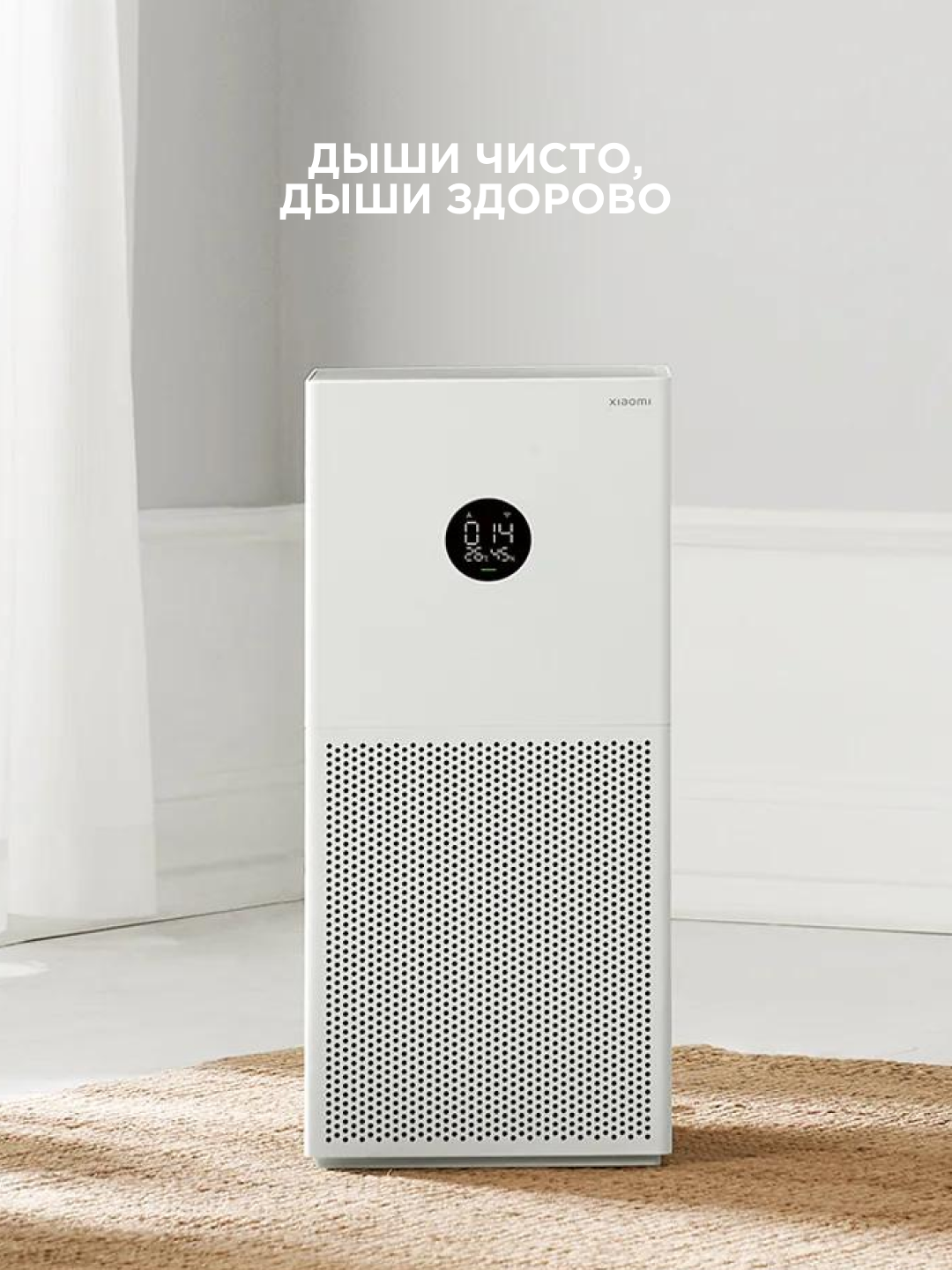 Очиститель воздуха от аллергенов Xiaomi Smart Air Purifier 4 Pro, Lite. Asia