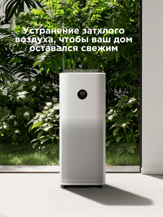 Очиститель воздуха от аллергенов Xiaomi Smart Air Purifier 4 Pro, Lite. Asia