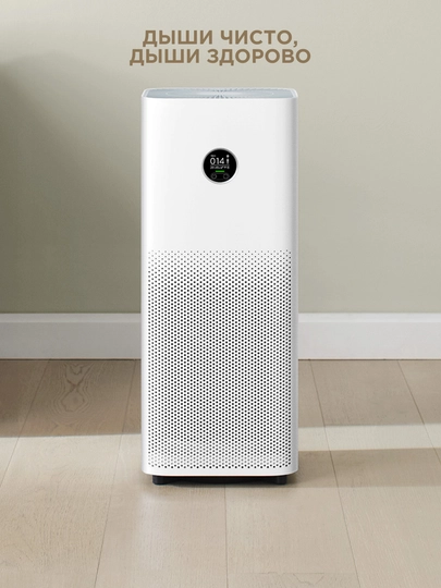 Очиститель воздуха от аллергенов Xiaomi Smart Air Purifier 4 Pro, Lite. Asia