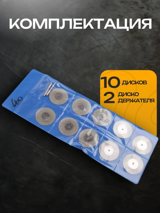 Алмазный диск для гравера и бормашины / круг с алмазным напылением 30/40 мм-10 шт