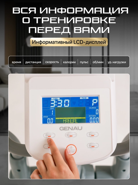 Эллиптический тренажер, вело-лыжи Genau Crosstrainer Deluxe V3 White *ET1-01A