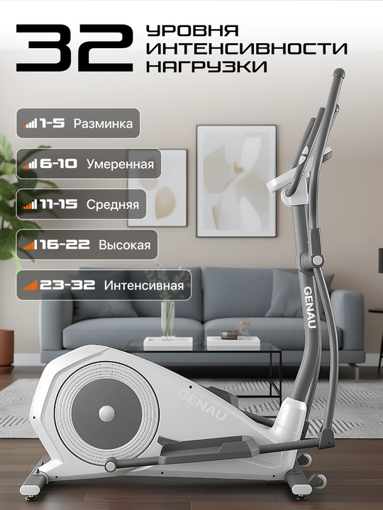 Эллиптический тренажер, вело-лыжи Genau Crosstrainer Deluxe V3 White *ET1-01A