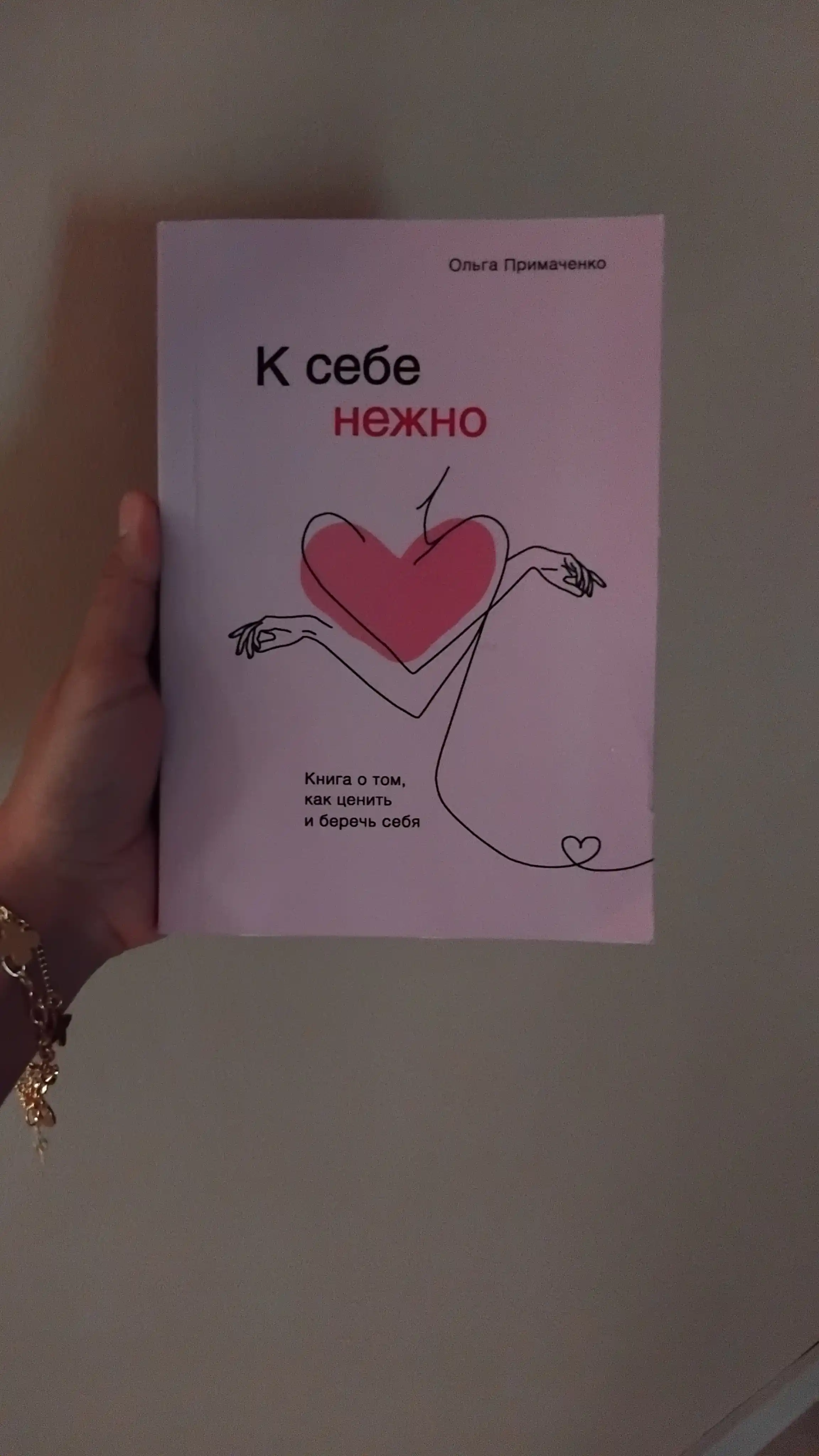 K sebe nejno, Olga Primachenko