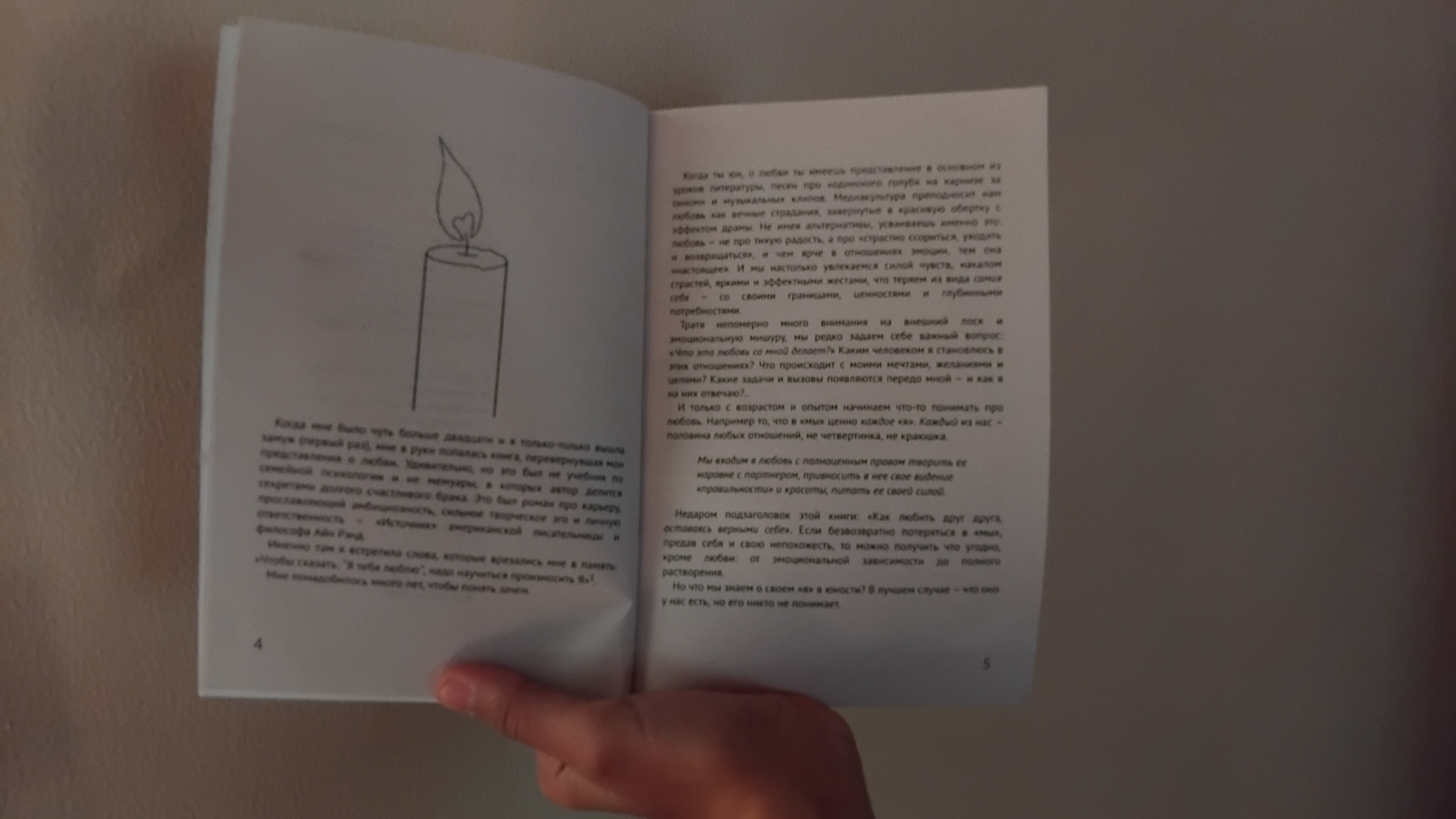 С тобой я дома. Книга о том, как любить друг друга, оставаясь верными, Ольга Примаченко