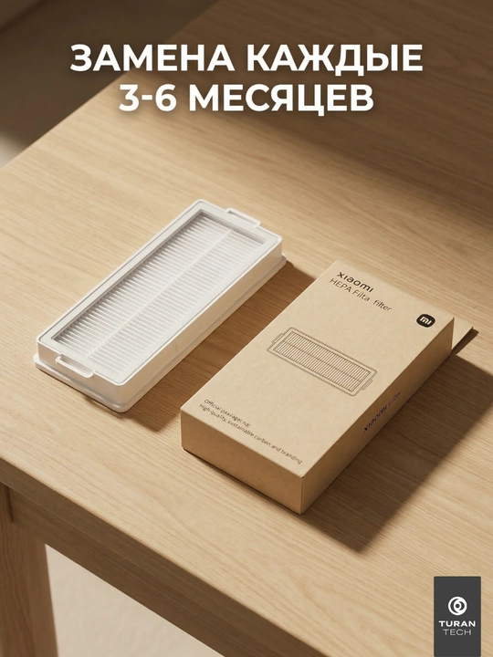 Фильтр Xiaomi для робота-пылесоса S10, S12, T12, X20