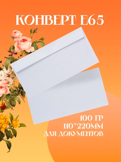 Пакет конверт Е65, 110*220 мм, 100 г, 5 шт — СИГНУМ-P10B116-СИНИЙ