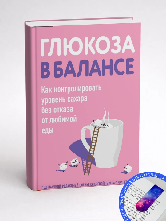 Balansdagi glyukoza. Sevimli taomlaringizdan voz kechmasdan shakar darajasini qanday nazorat qilish mumkin