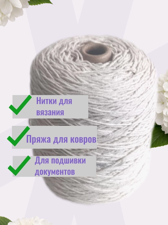 Хлопковый шнур 2 мм , 1000 метров , для макраме, вязания, кулинарии