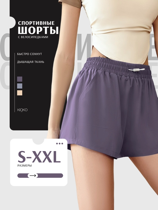 Ayollar velosipedli shortiklari Kioko, ayollar sport shortiklari, ayollar sport kiyimi - 