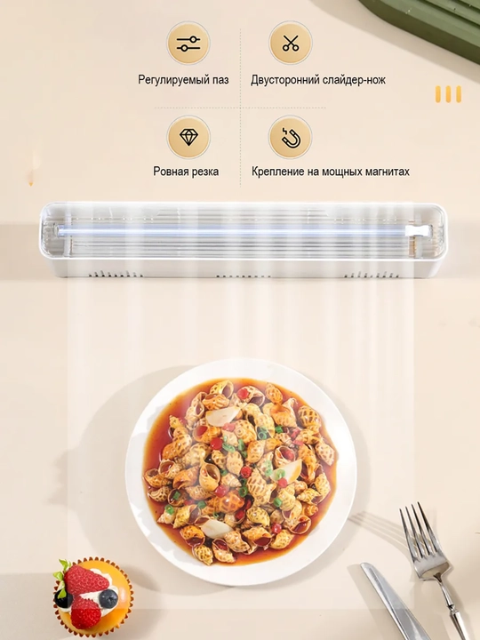 Пленкорез для пищевой пленки PET с магнитным креплением