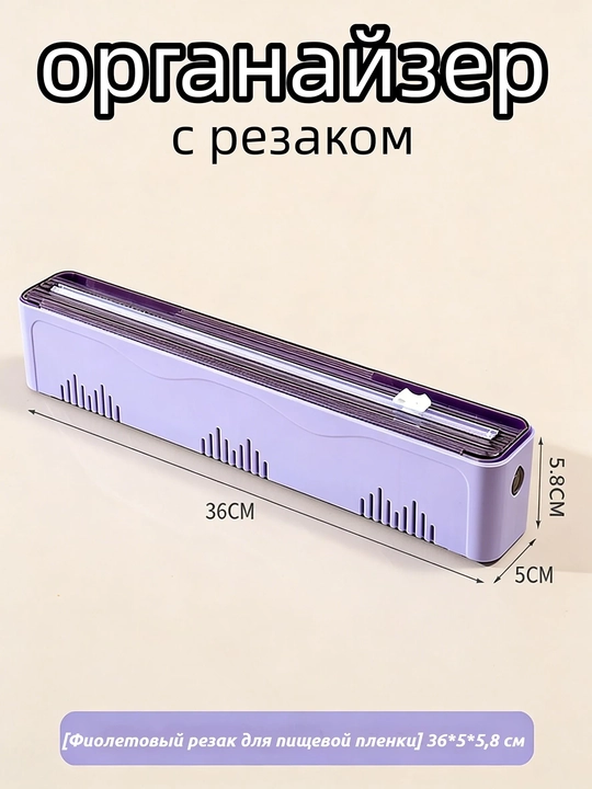 Пленкорез для пищевой пленки PET с магнитным креплением