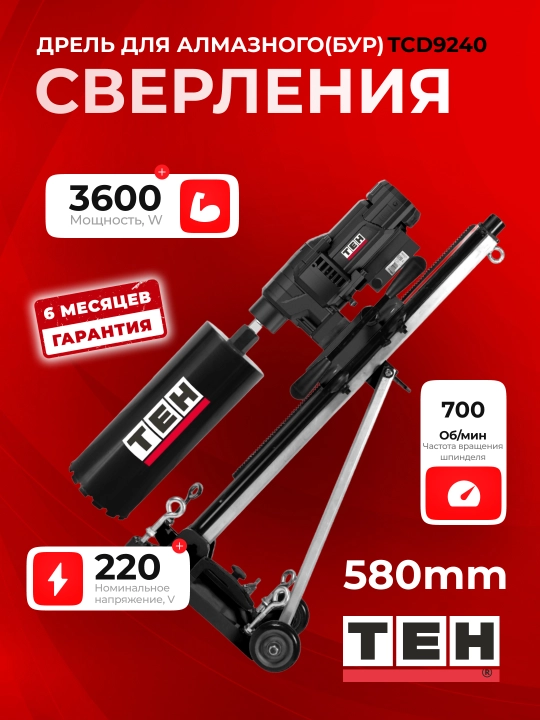 TEH olmosli burg‘ulash uchun drel (almazniy bur) TCD9240, 3600 W, 220 V, 700 ayl/min - 