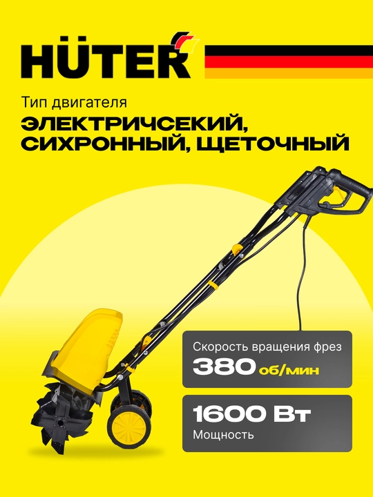 Культиватор электрический мотоблок ЕМС-1600 Huter арт. 70/5/11