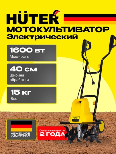 Культиватор электрический мотоблок ЕМС-1600 Huter арт. 70/5/11 - 