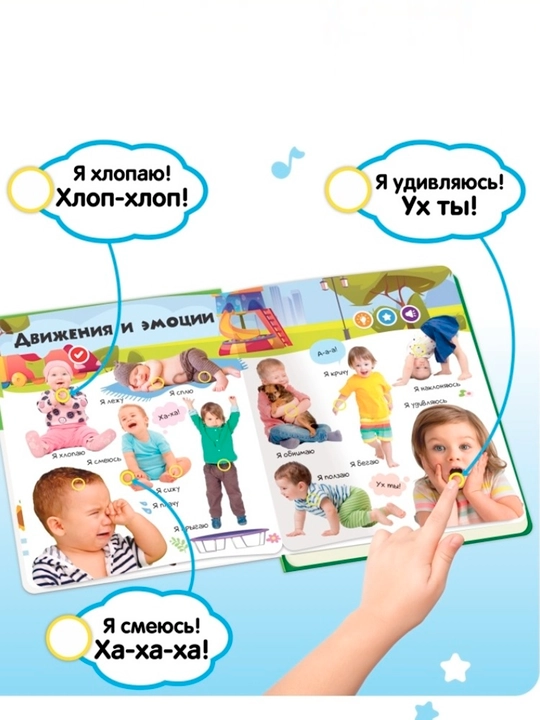 Говорящая книжка для детей