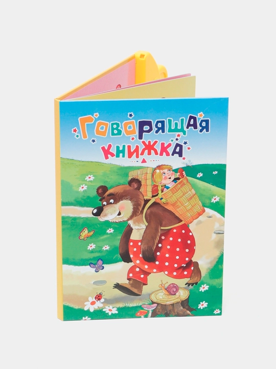 Говорящая книжка для детей