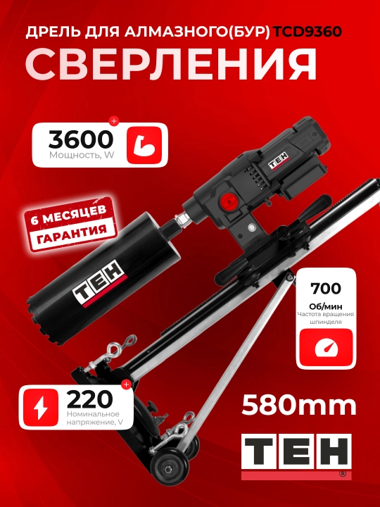 Olmosli burg‘ulash qurilmasi TEH TCD9360, 3600 W, 220 V, 500/900 ayl/min, dm: 580 mm - 