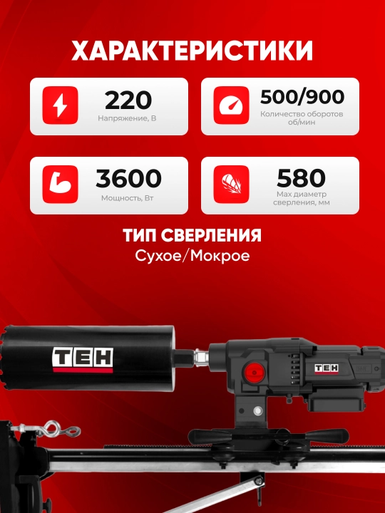 Olmosli burg‘ulash qurilmasi TEH TCD9360, 3600 W, 220 V, 500/900 ayl/min, dm: 580 mm