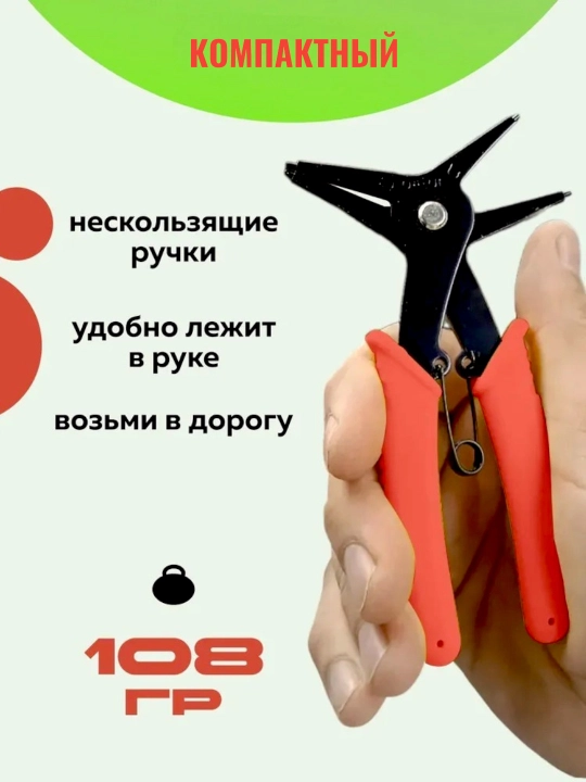 Съемник внешних и внутренних стопорных колец 2 в 1, губки на сжим и разжим, 150 мм