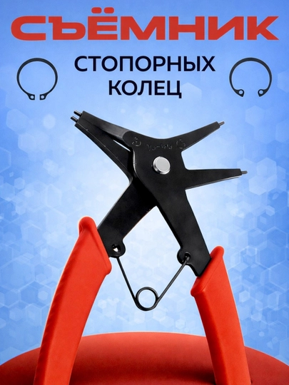 Съемник внешних и внутренних стопорных колец 2 в 1, губки на сжим и разжим, 150 мм — BESTOO-AVTOSYOMNIK