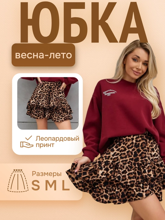 Ayollar uchun kalta yozgi mini yubka, yubka leopard - 