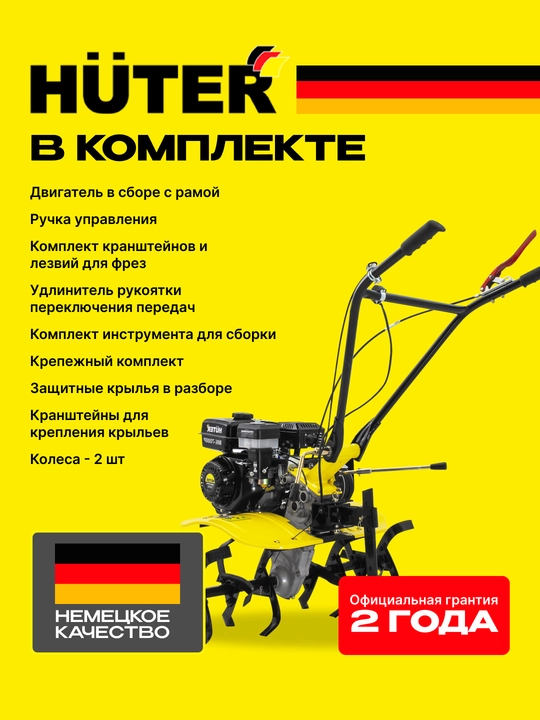 Сельскохозяйственная машина культиватор мотоблок МК-7000P Huter арт. 70/5/2