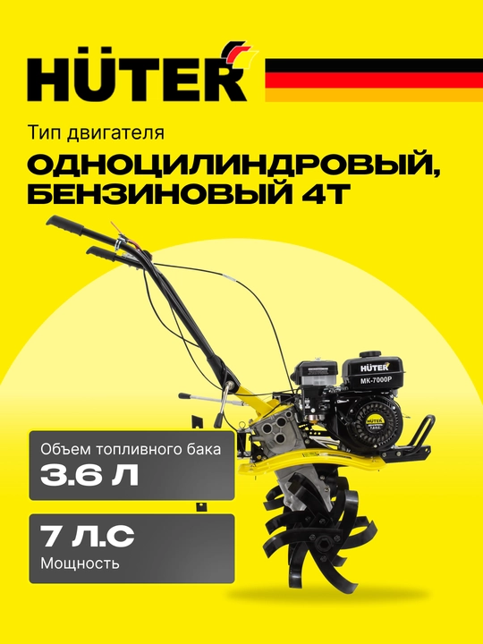 Сельскохозяйственная машина культиватор мотоблок МК-7000P Huter арт. 70/5/2