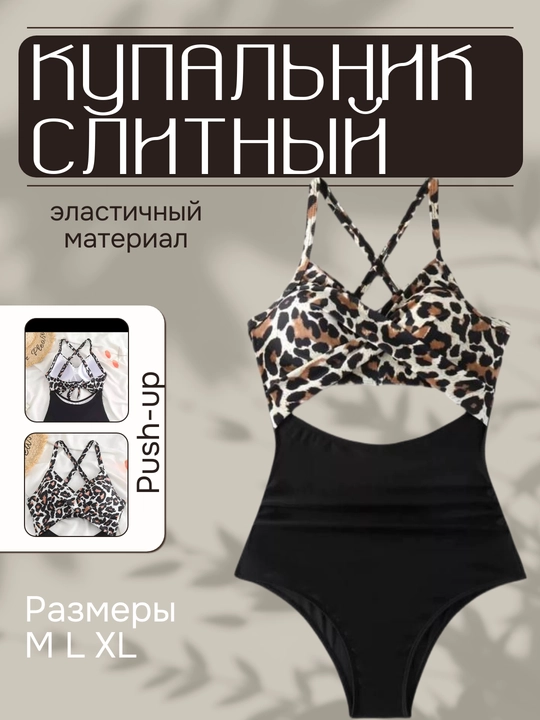 Женский слитный купальник с леопардовым принтом, эластичный материал - 