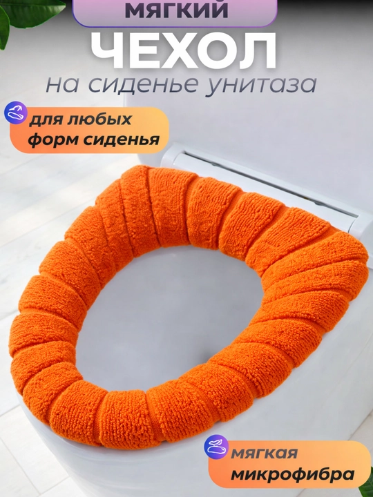 Сиденье для унитаза, чехол для унитаза, сидушка мягкая, aксессуары для ванной